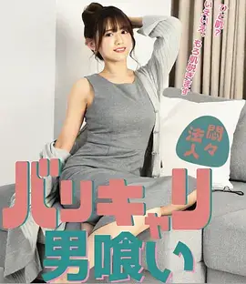 三分钟心动 竖屏短剧海报